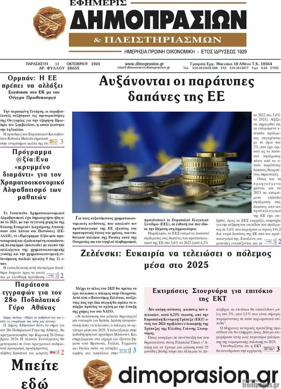 Εφημερίς Δημοπρασιών
