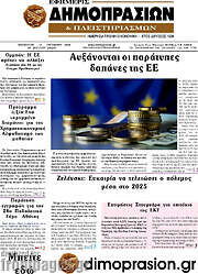 /Εφημερίς Δημοπρασιών
