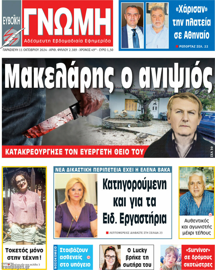 Ευβοϊκή Γνώμη