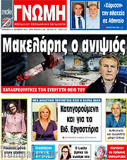 /Ευβοϊκή Γνώμη