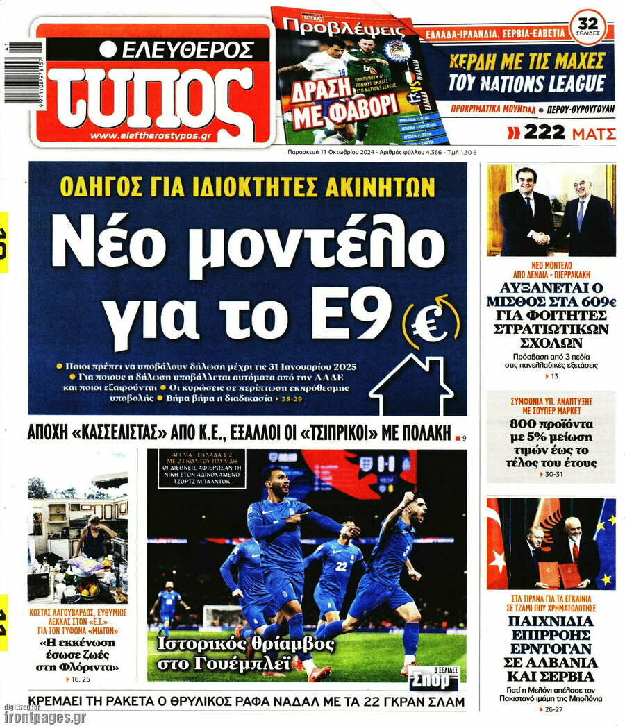 Ελεύθερος Τύπος