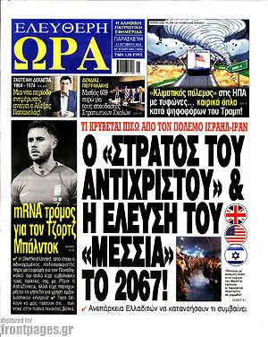 Πρωτοσέλιδο εφημερίδας Ελεύθερη ώρα - protoselida