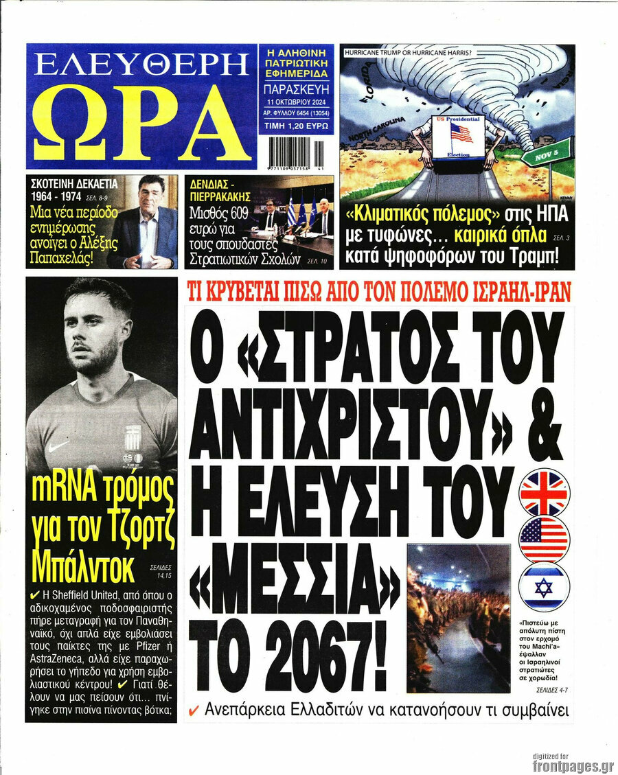 Ελεύθερη ώρα