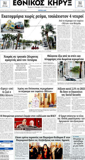 Πρωτοσέλιδο Εθνικός Κήρυξ