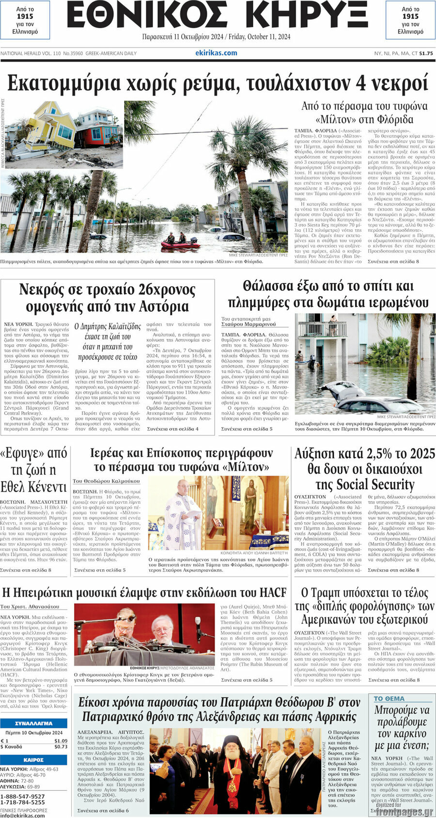 Εθνικός Κήρυξ