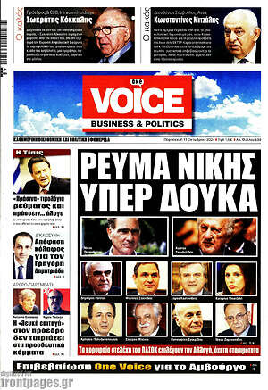 Πρωτοσέλιδο One Voice