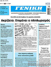 /Γενική Δημοπρασιών