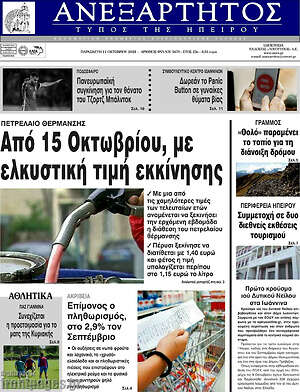 Πρωτοσέλιδο Ανεξάρτητος
