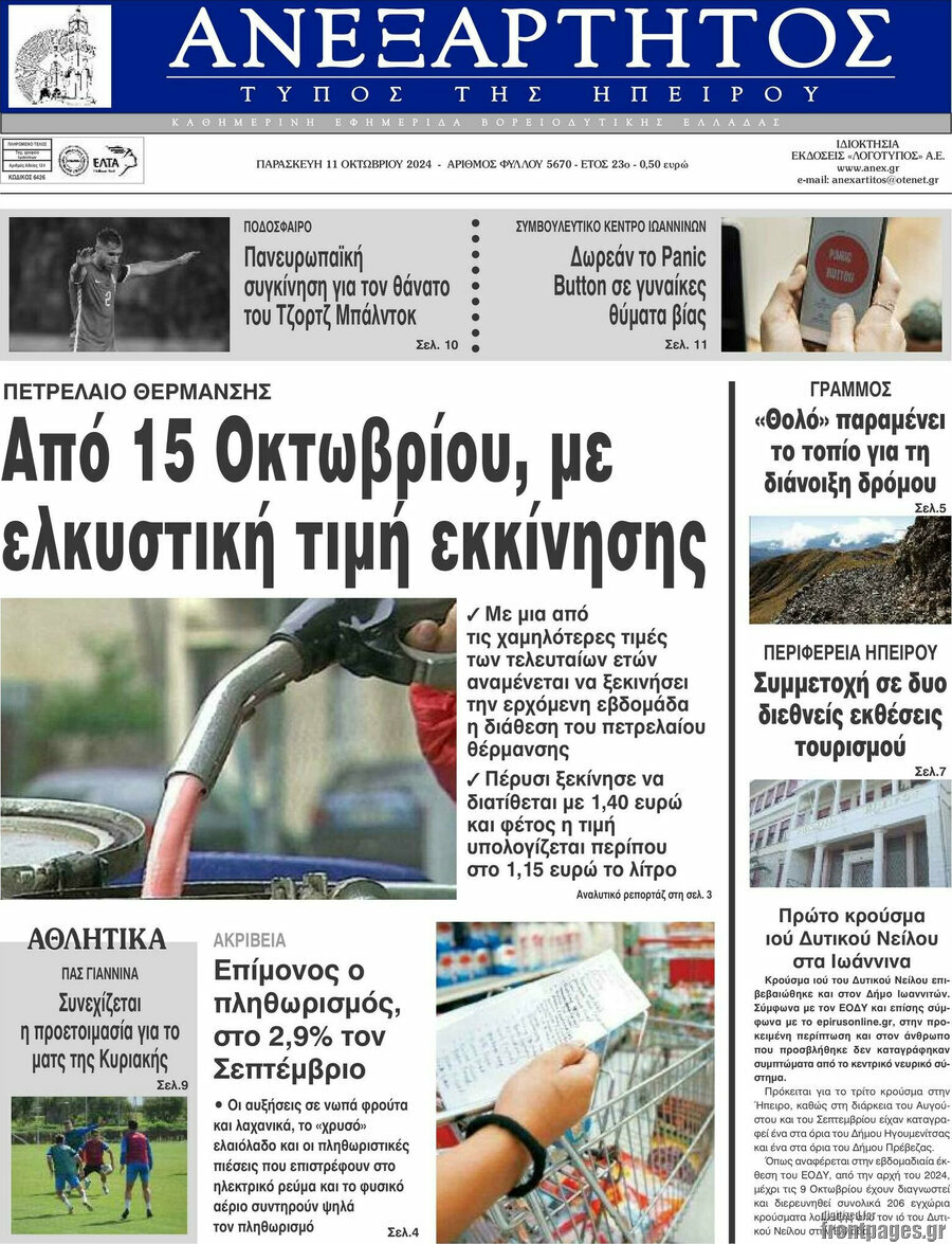 Ανεξάρτητος