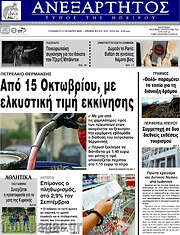 /Ανεξάρτητος