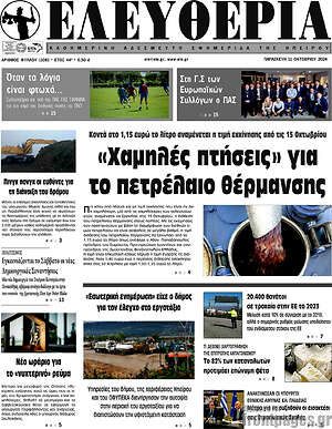 Πρωτοσέλιδο Ελευθερία