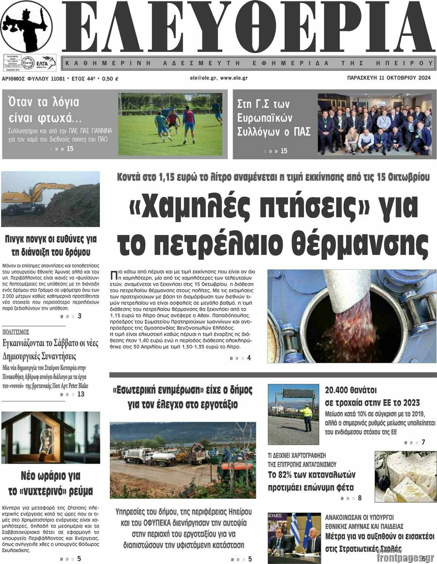 Ελευθερία
