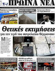 /Πρωινά νέα