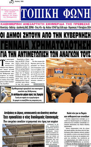 Πρωτοσέλιδο Τοπική Φωνή