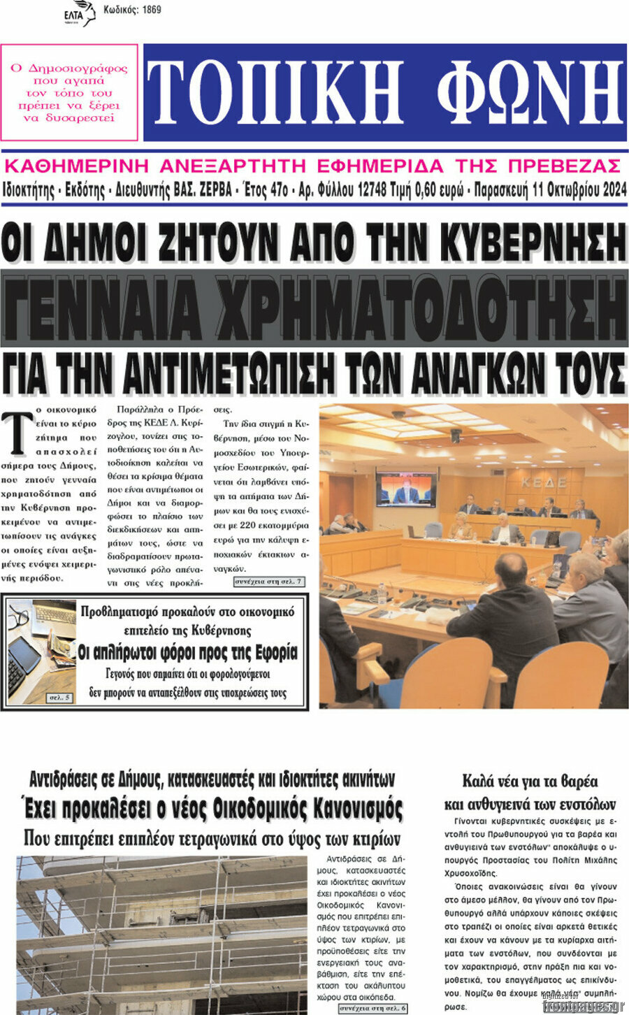 Τοπική Φωνή