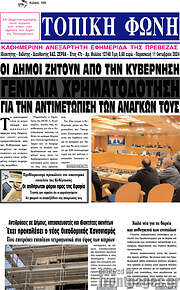 /Τοπική Φωνή