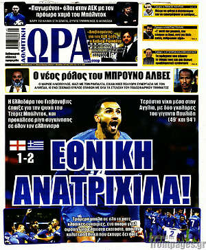 Πρωτοσέλιδο εφημερίδας Η Ώρα των Σπορ - protoselida