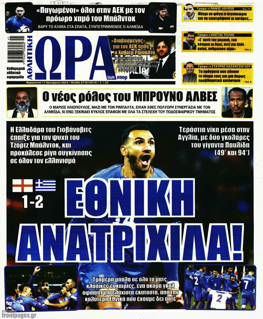 Η Ώρα των Σπορ