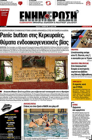 Πρωτοσέλιδο Ενημέρωση