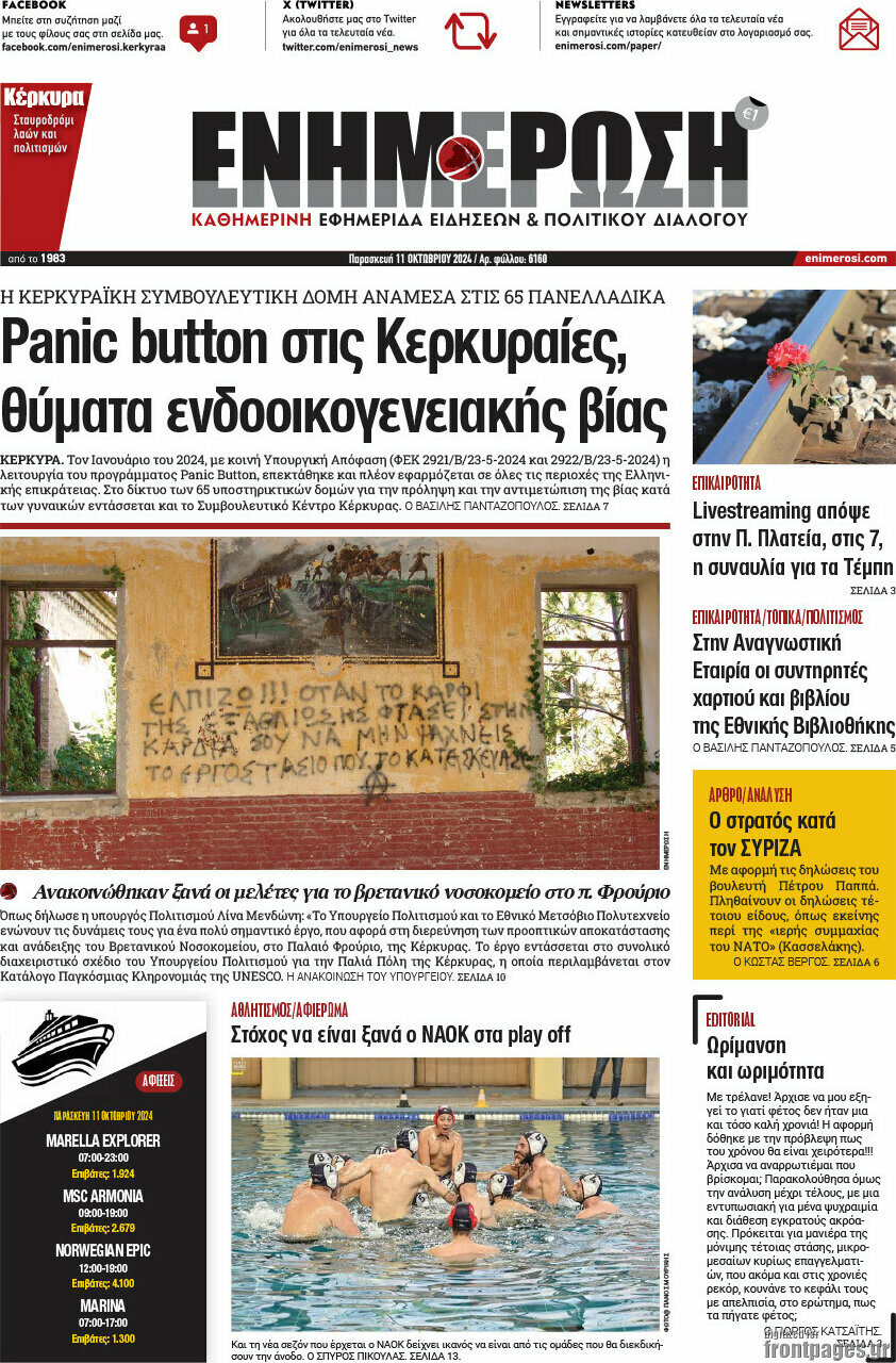Ενημέρωση
