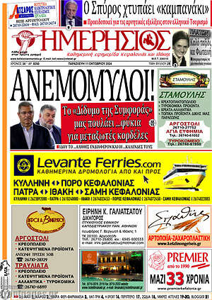 Πρωτοσέλιδο Ημερήσιος