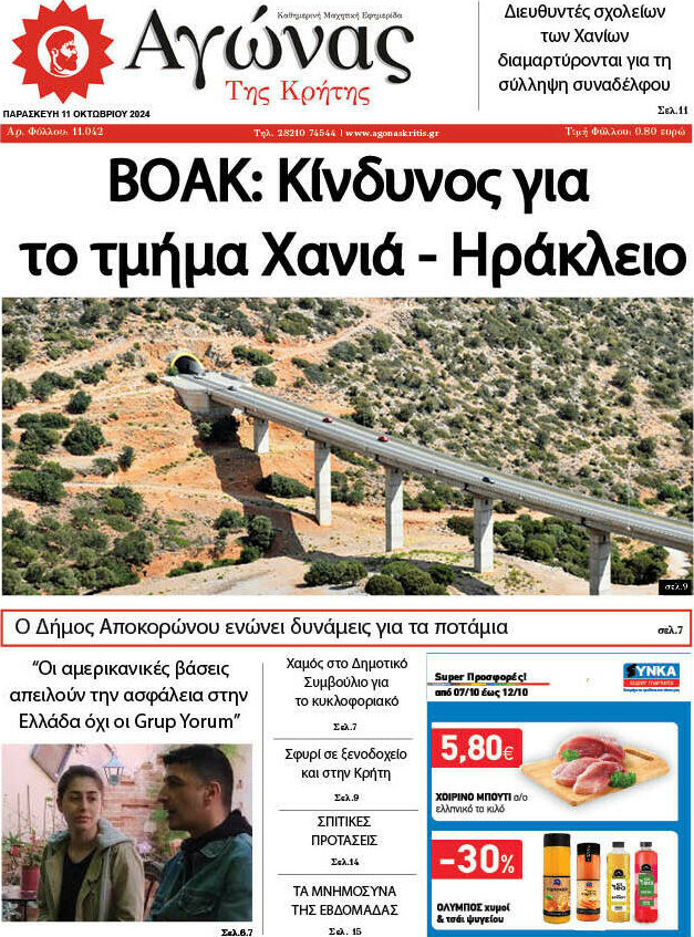 Αγώνας της Κρήτης
