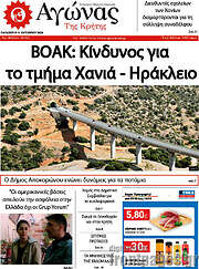 /Αγώνας της Κρήτης