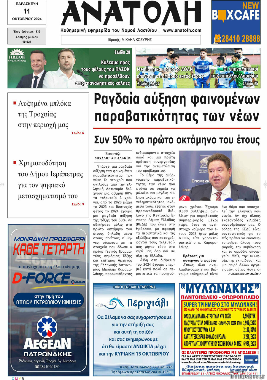 Ανατολή