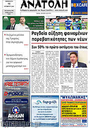 /Ανατολή
