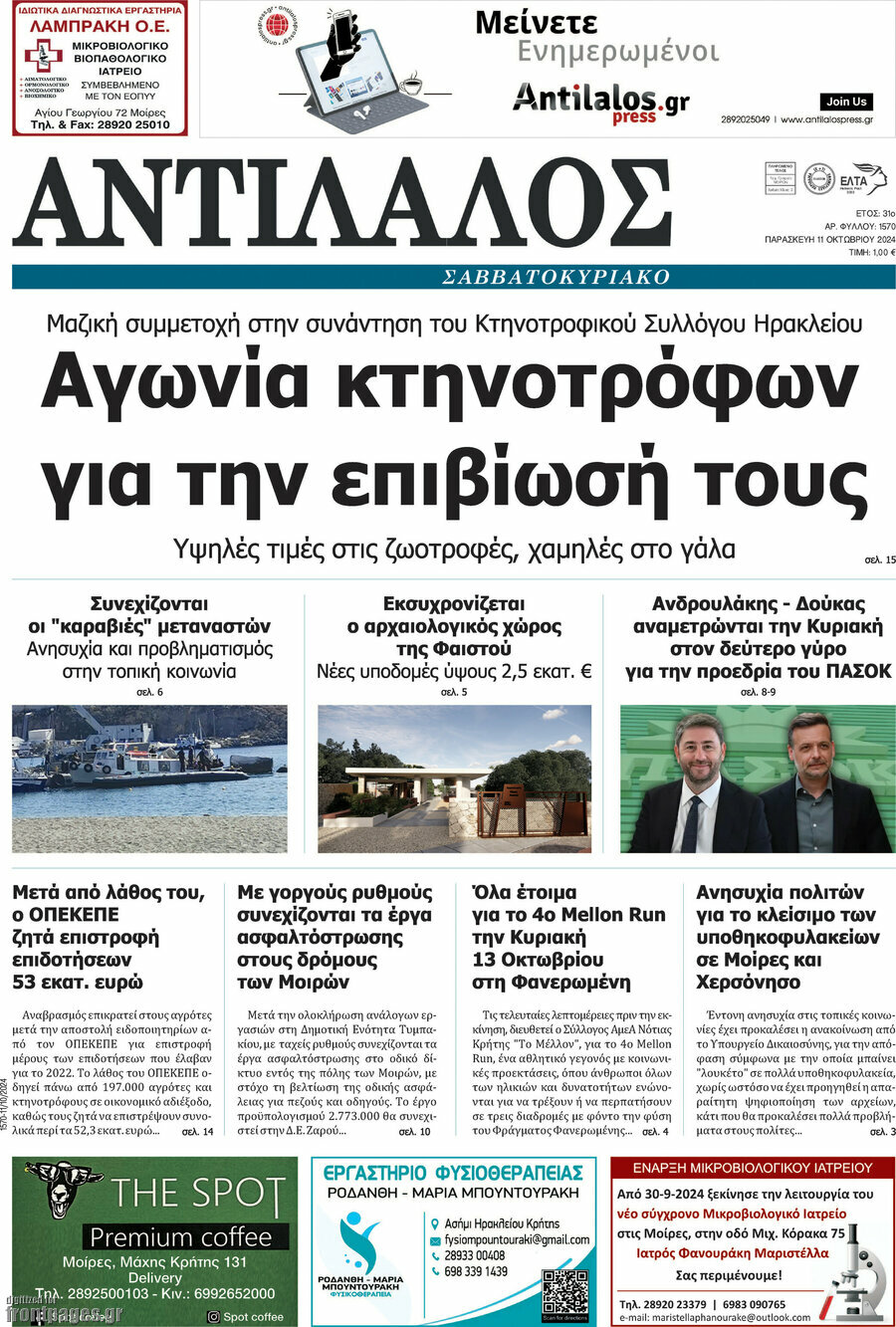 Αντίλαλος Μεσαράς
