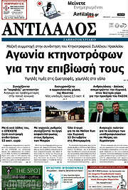 /Αντίλαλος Μεσαράς