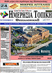 /Ημερήσια Τοπική