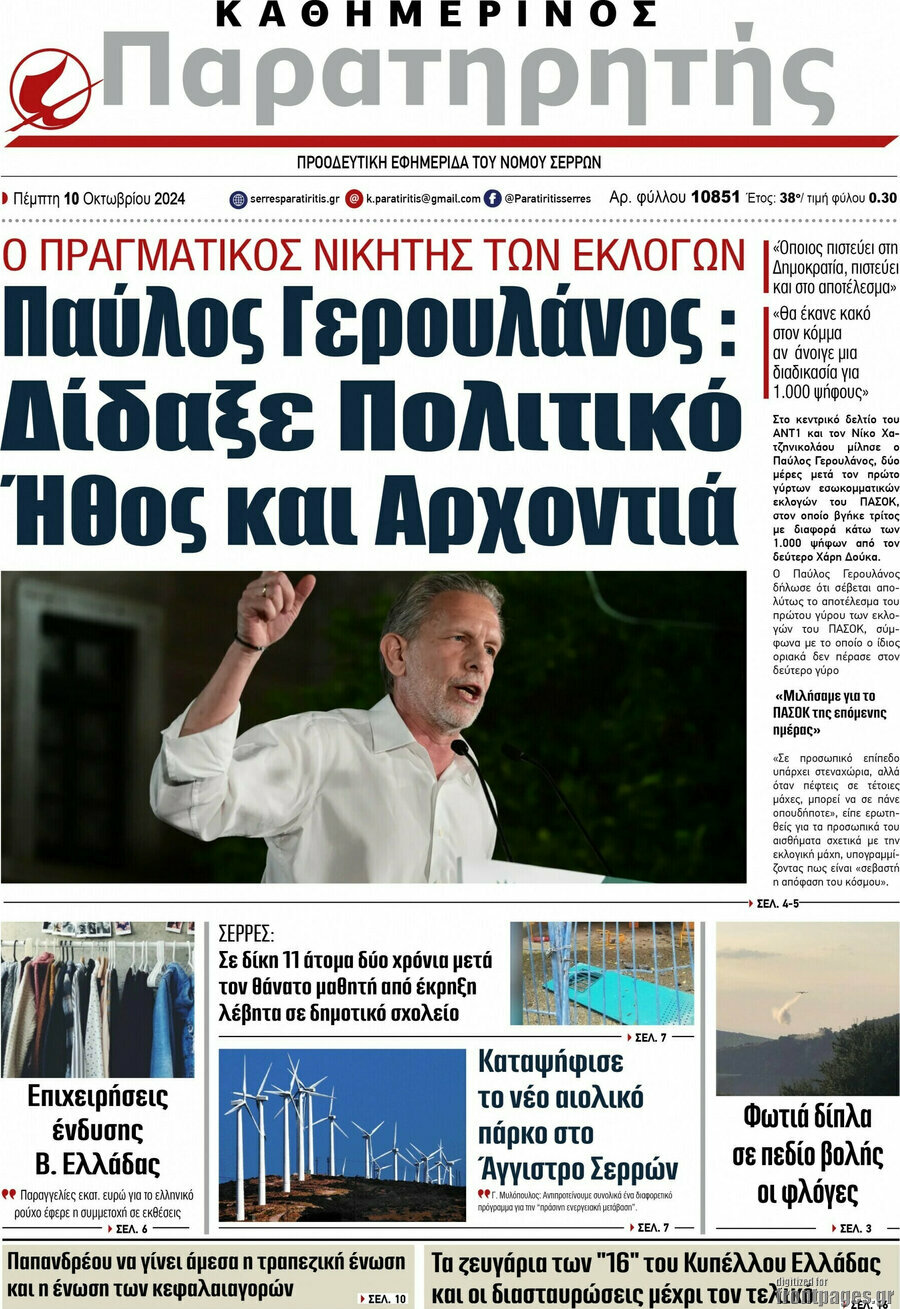 Παρατηρητής