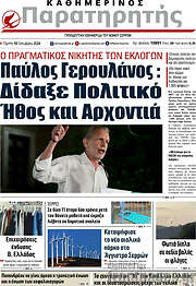 /Παρατηρητής
