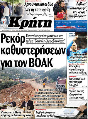 Πρωτοσέλιδο Νέα Κρήτη