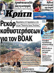 /Νέα Κρήτη