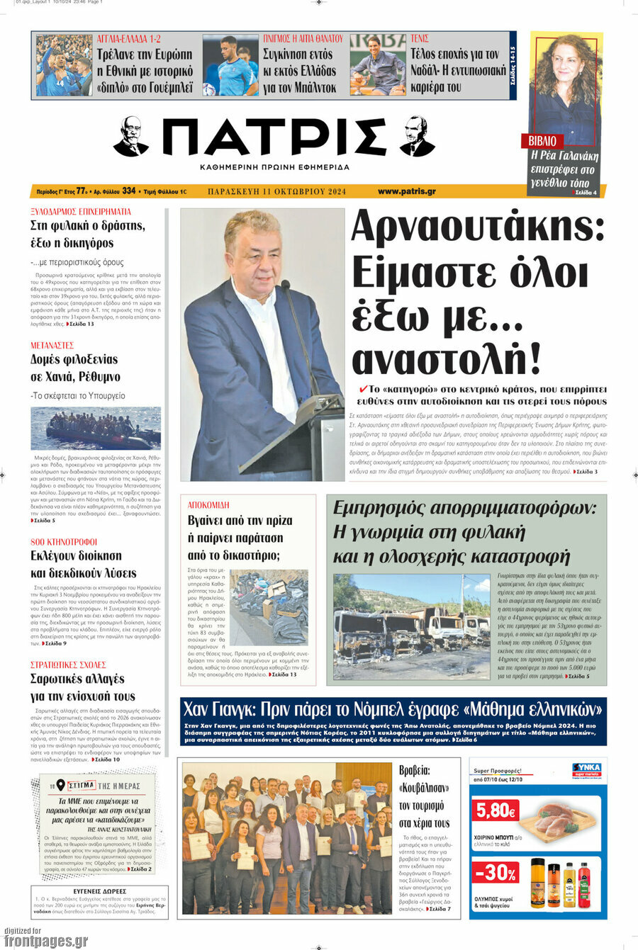 Πατρίς