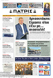 /Πατρίς