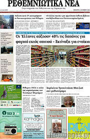 /Ρεθεμνιώτικα Νέα