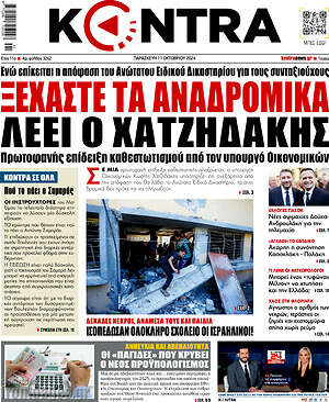 Kontra News: Ξεχάστε τα αναδρομικά λέει ο Χατζηδάκης