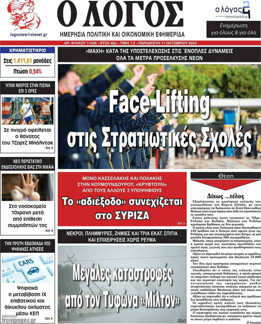 Ο Λόγος