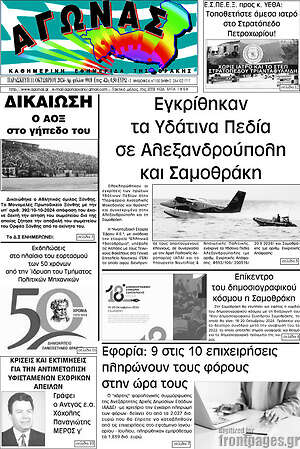 Πρωτοσέλιδο Αγώνας
