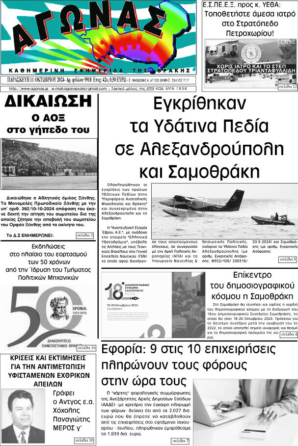 Αγώνας