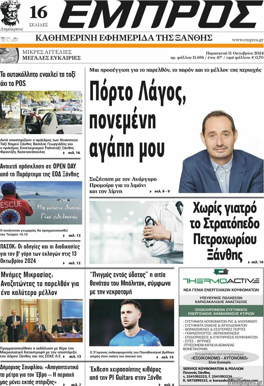 Εμπρός