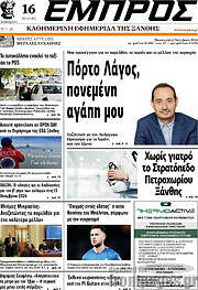 /Εμπρός