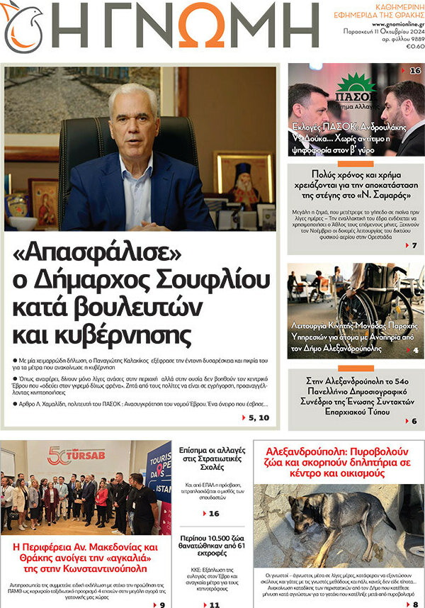 Η Γνώμη