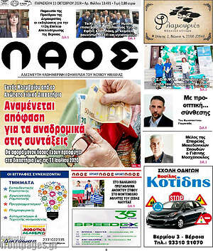 Πρωτοσέλιδο Λαός