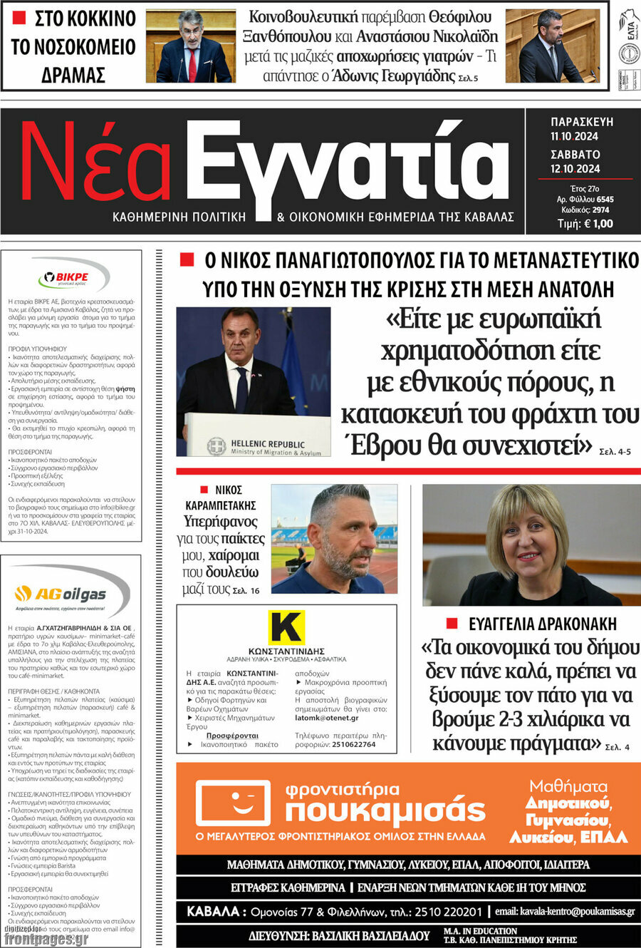 Νέα Εγνατία