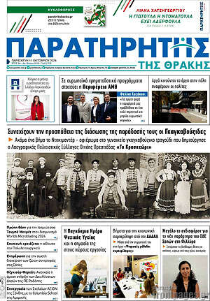 Πρωτοσέλιδο Παρατηρητής