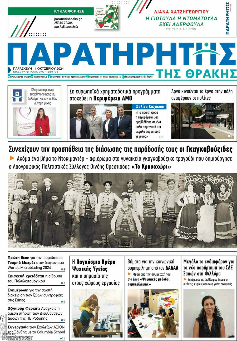 Παρατηρητής